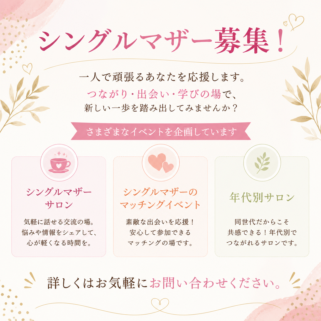 充実した婚活サポート体制