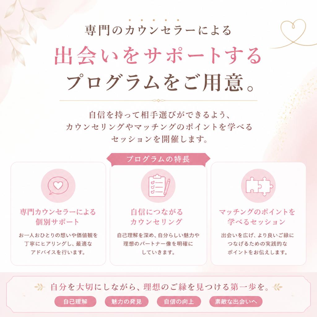 出会いのための特別プログラム